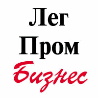 Легпромбизнес