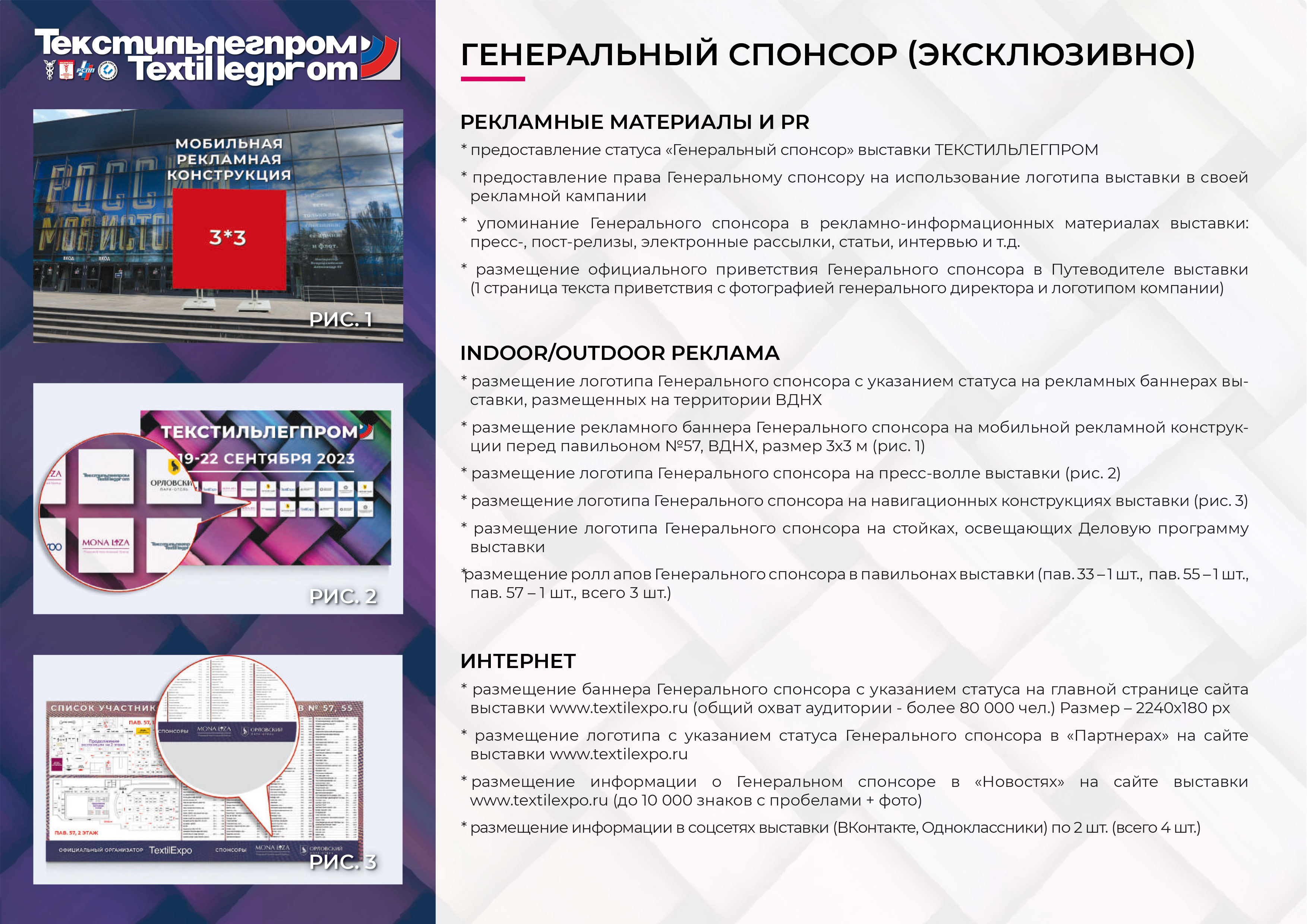 СПОНСОРСКИЙ ПАКЕТ ТЕКСТИЛЬЛЕГПРОМ