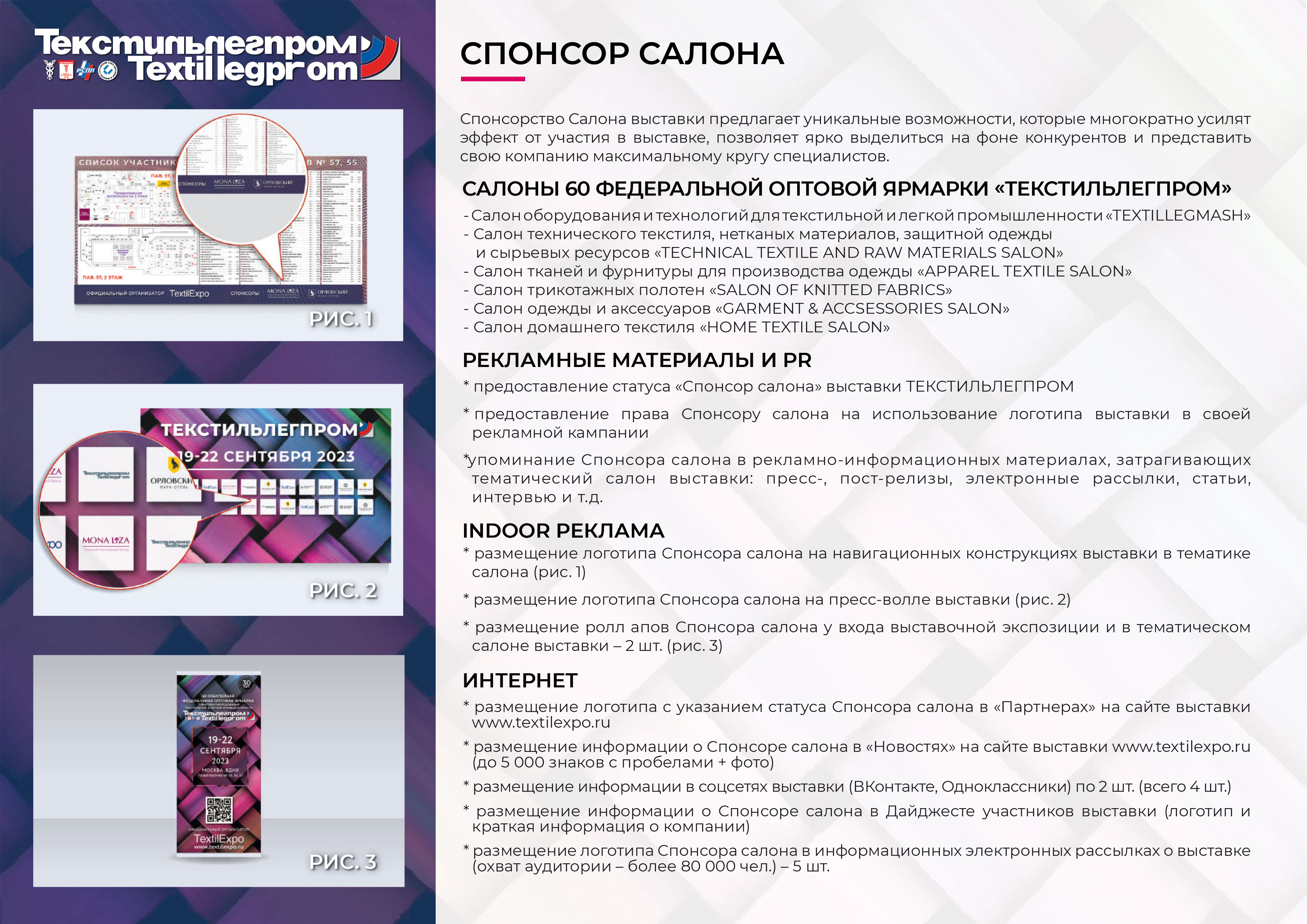 СПОНСОРСКИЙ ПАКЕТ ТЕКСТИЛЬЛЕГПРОМ