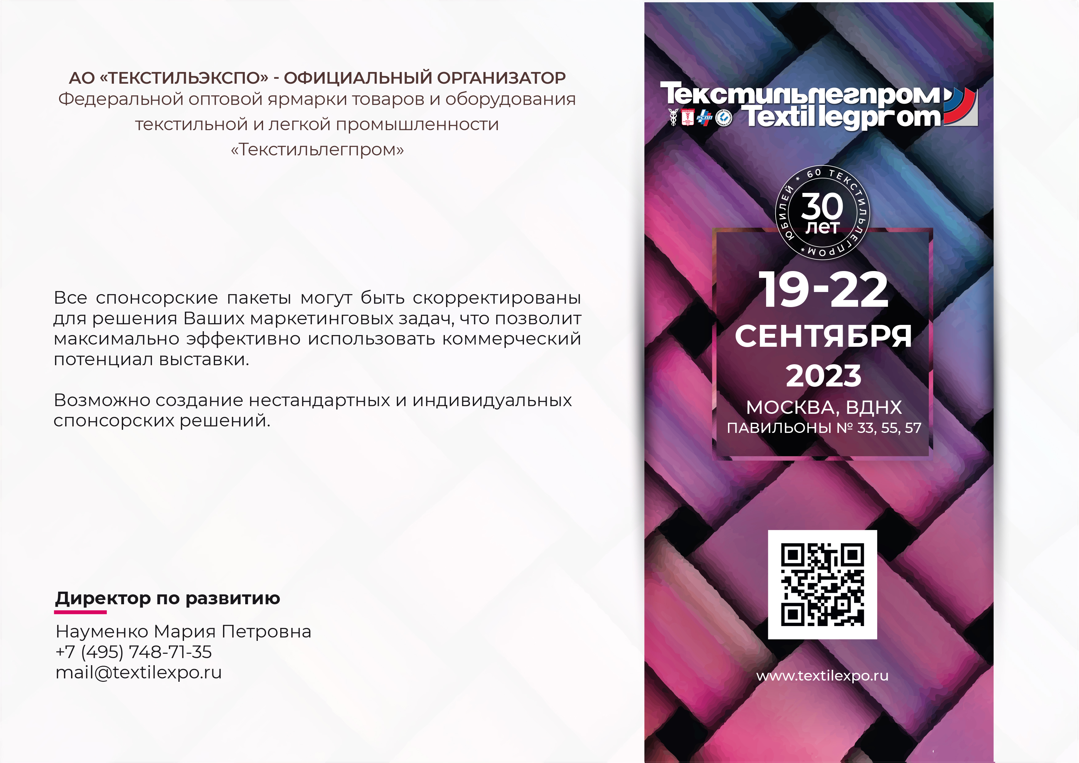 СПОНСОРСКИЙ ПАКЕТ ТЕКСТИЛЬЛЕГПРОМ