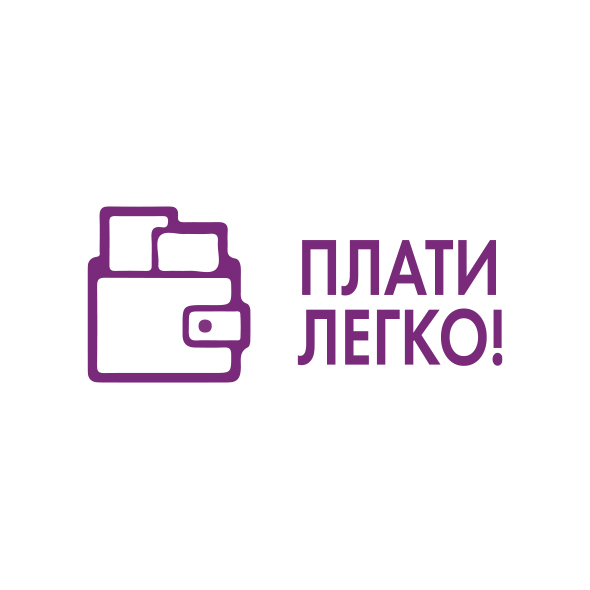 ПЛАТИ ЛЕГКО!