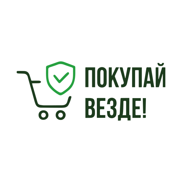 ПОКУПАЙ ВЕЗДЕ!