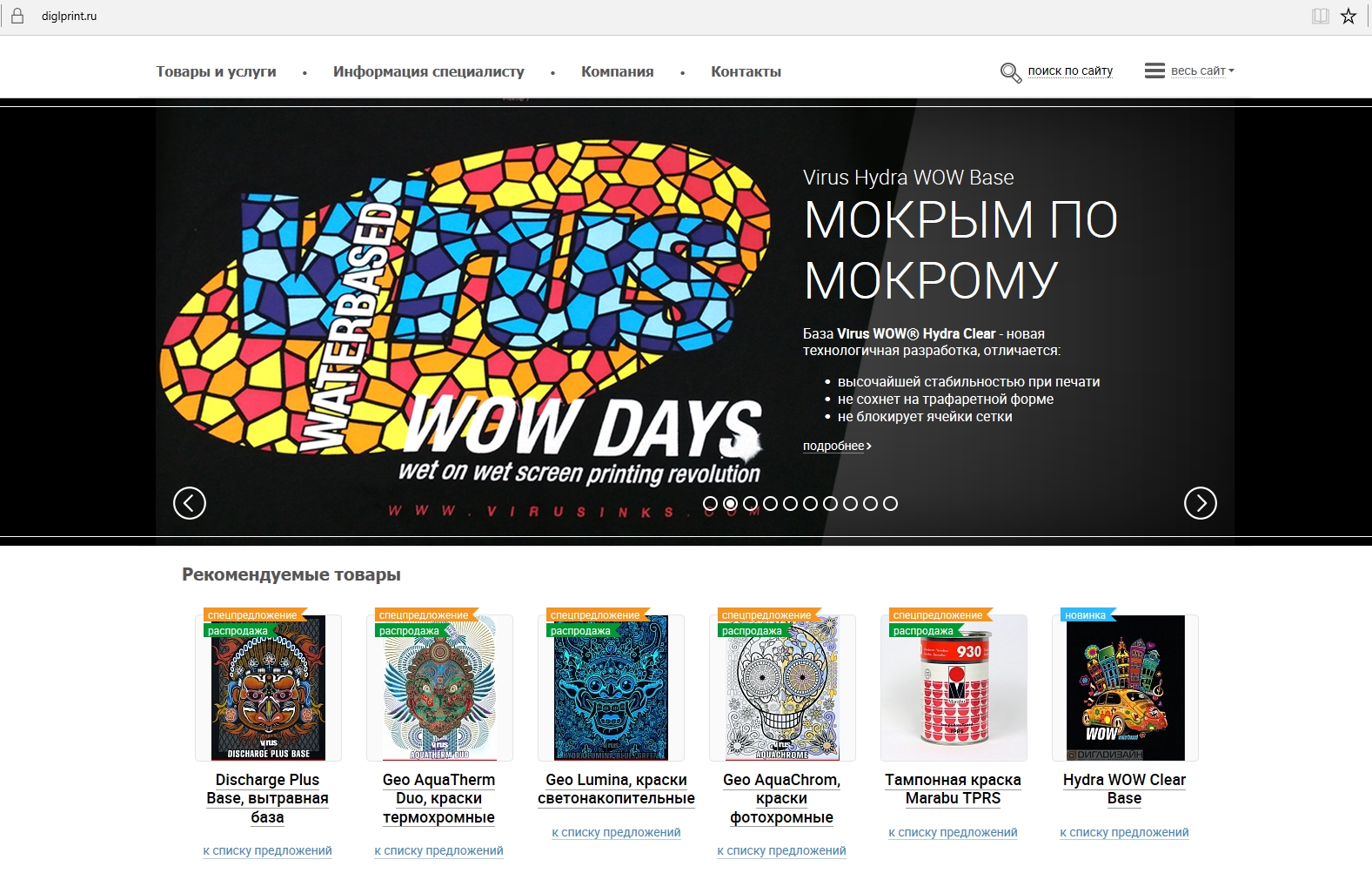 DiglPrint.Ru Adv 1